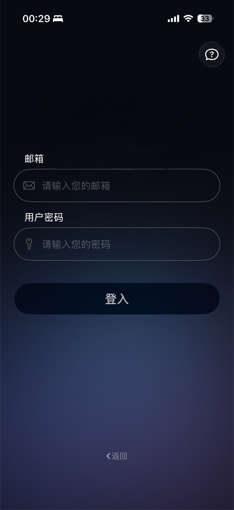 Nextin 登录页，输入机场账号邮箱和密码